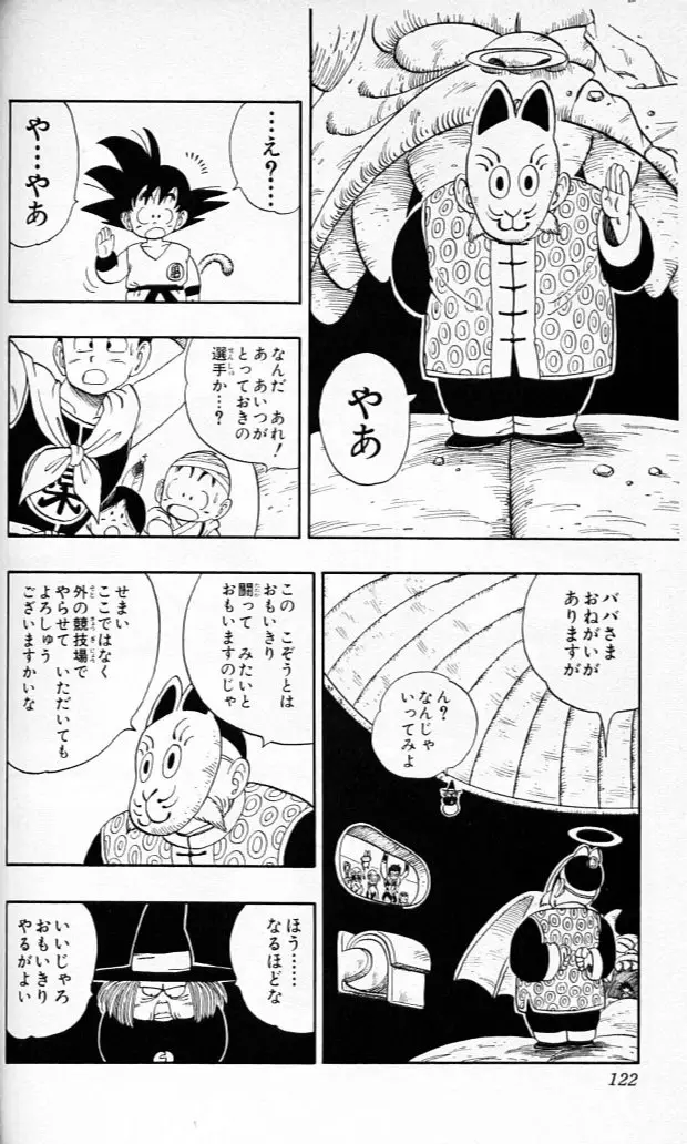 Chapitre 9 — Dragon Ball (Édition Japonaise) Vol. 9 — page 121