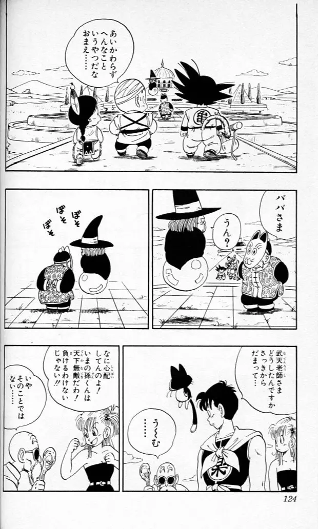 Chapitre 9 — Dragon Ball (Édition Japonaise) Vol. 9 — page 123