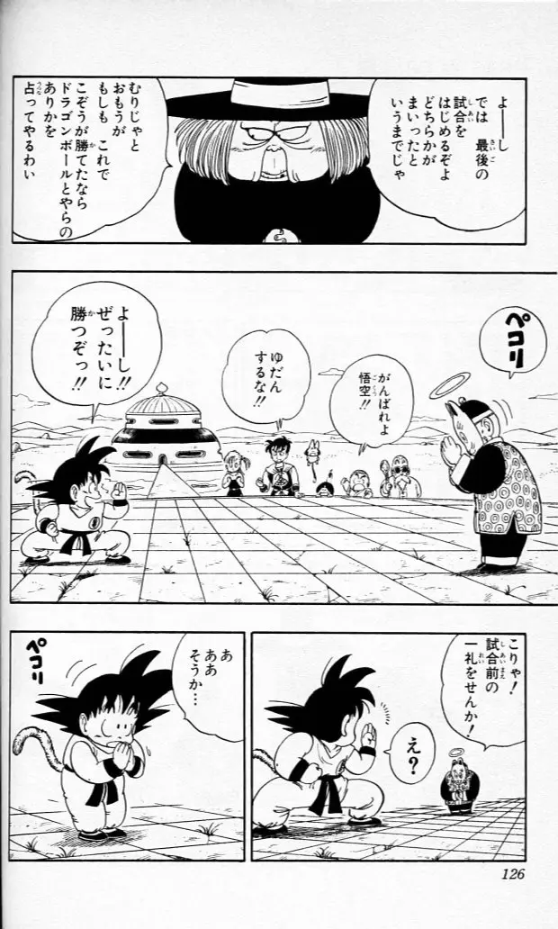 Chapitre 9 — Dragon Ball (Édition Japonaise) Vol. 9 — page 125