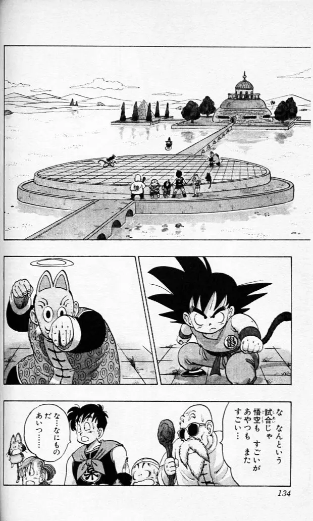 Chapitre 9 — Dragon Ball (Édition Japonaise) Vol. 9 — page 133