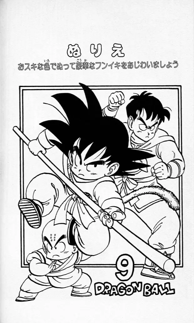 Chapitre 9 — Dragon Ball (Édition Japonaise) Vol. 9 — page 137