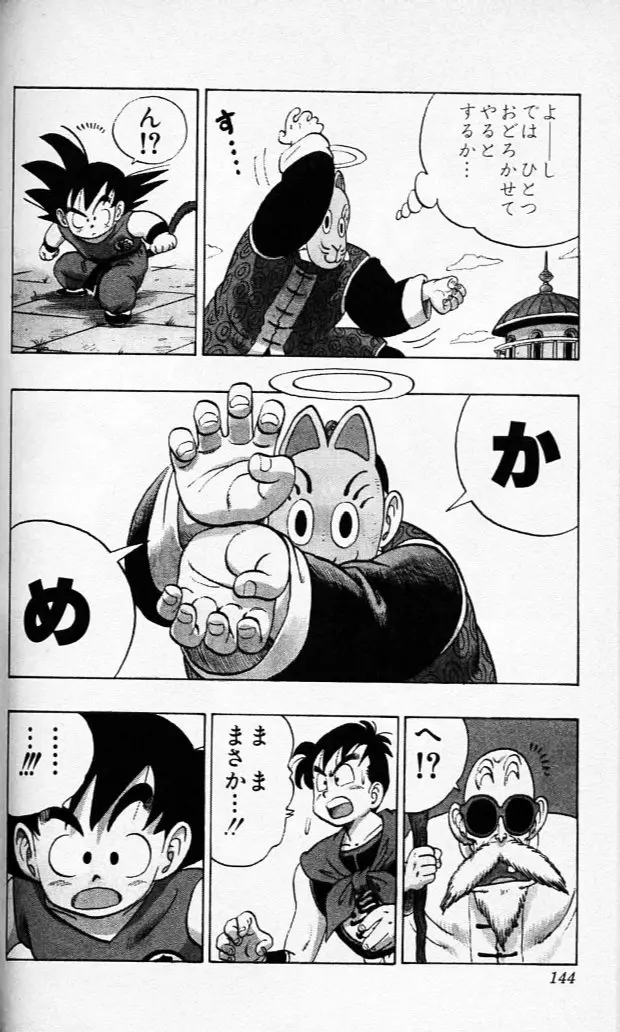Chapitre 9 — Dragon Ball (Édition Japonaise) Vol. 9 — page 143