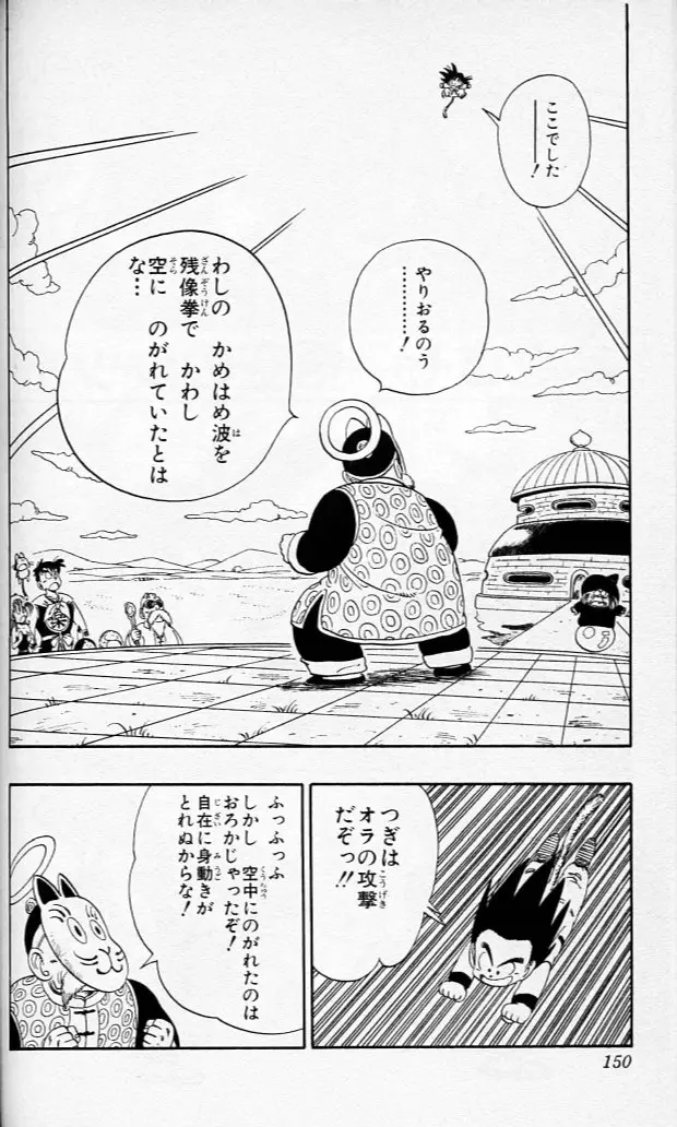 Chapitre 9 — Dragon Ball (Édition Japonaise) Vol. 9 — page 149