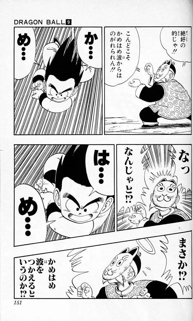 Chapitre 9 — Dragon Ball (Édition Japonaise) Vol. 9 — page 150
