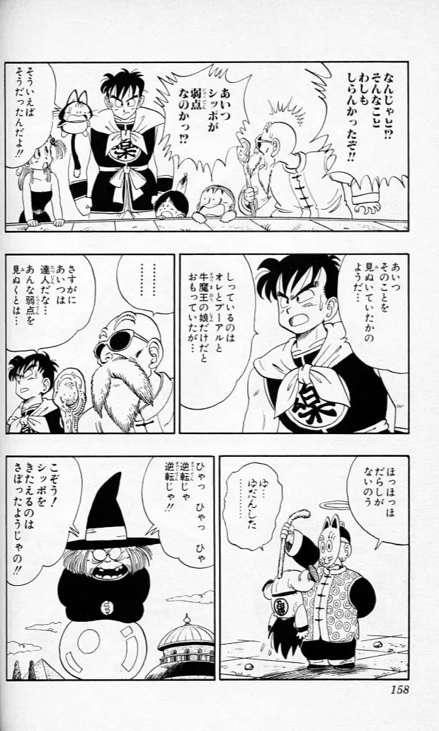 Chapitre 9 — Dragon Ball (Édition Japonaise) Vol. 9 — page 157