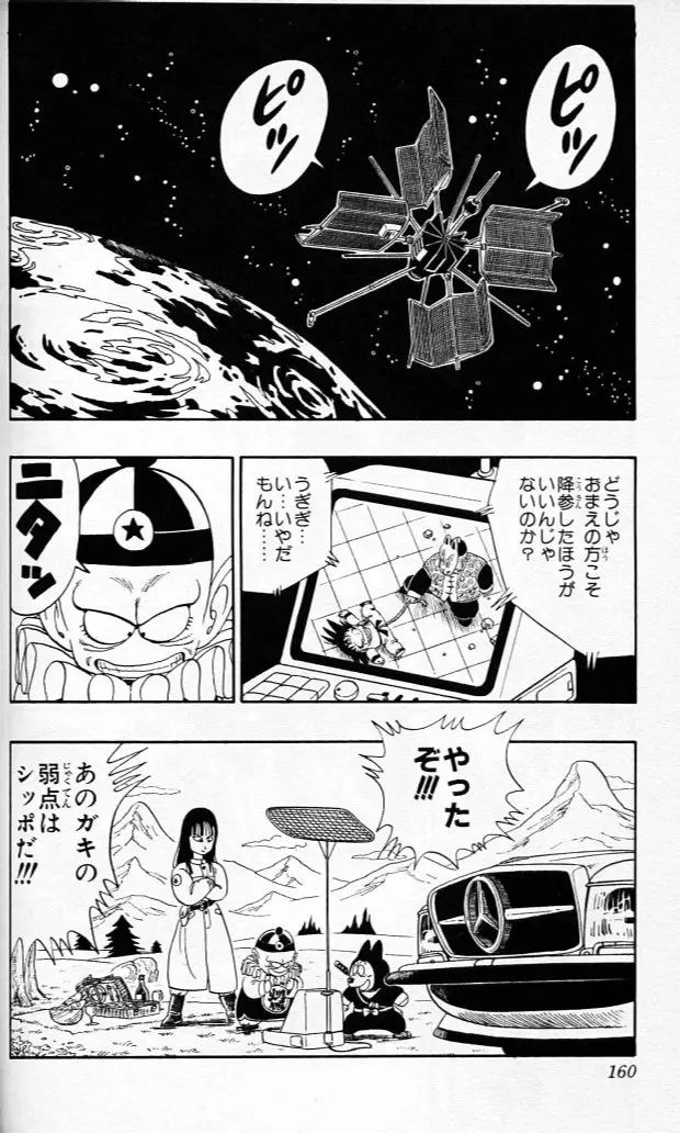 Chapitre 9 — Dragon Ball (Édition Japonaise) Vol. 9 — page 159