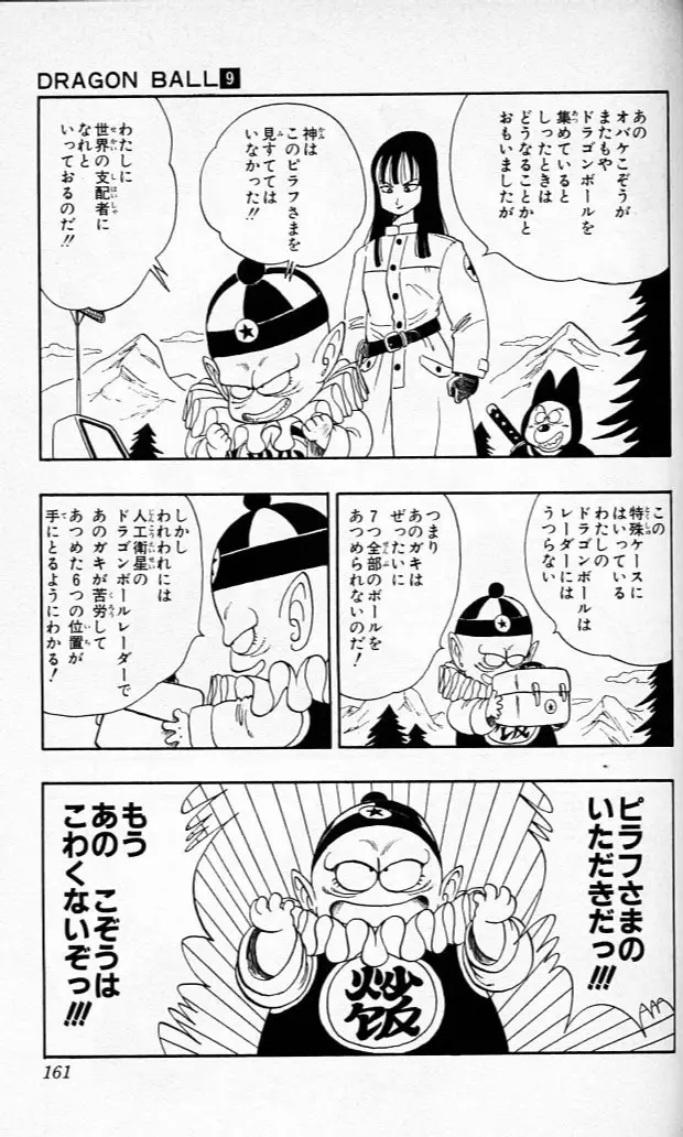 Chapitre 9 — Dragon Ball (Édition Japonaise) Vol. 9 — page 160