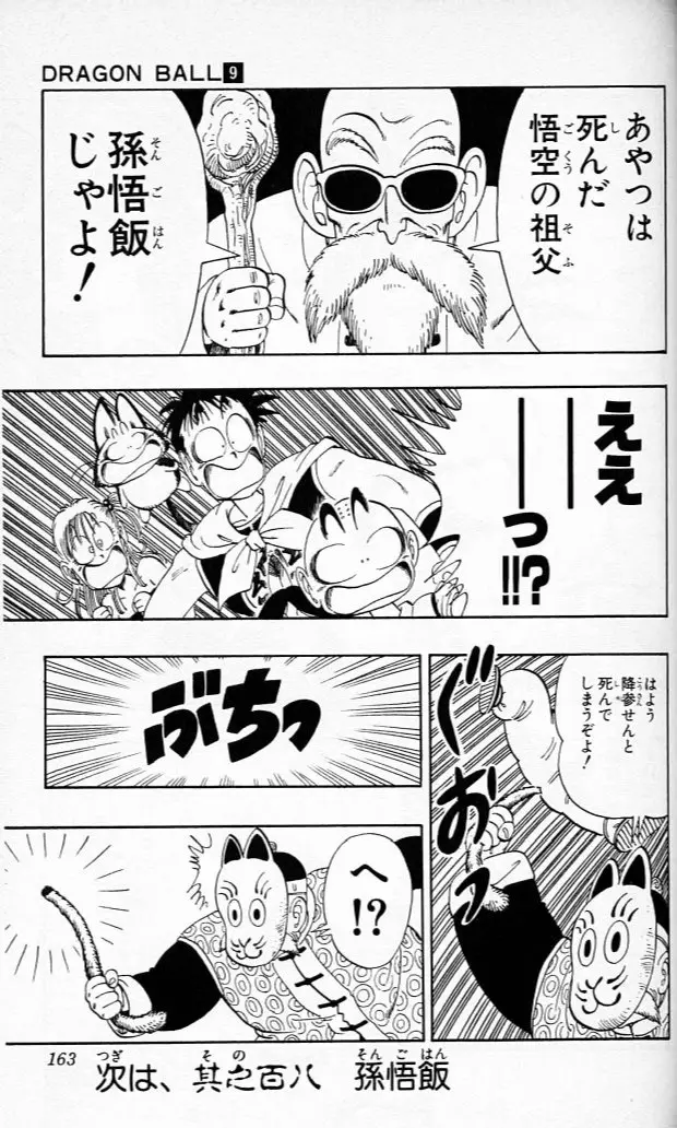 Chapitre 9 — Dragon Ball (Édition Japonaise) Vol. 9 — page 162