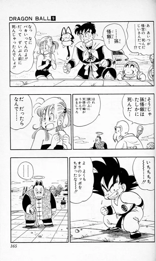 Chapitre 9 — Dragon Ball (Édition Japonaise) Vol. 9 — page 164