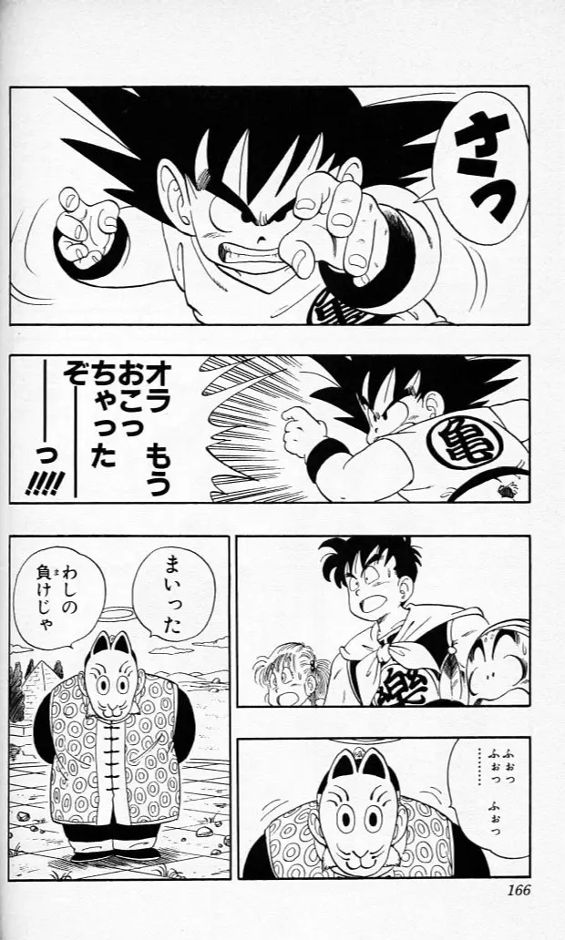 Chapitre 9 — Dragon Ball (Édition Japonaise) Vol. 9 — page 165