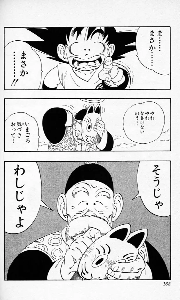 Chapitre 9 — Dragon Ball (Édition Japonaise) Vol. 9 — page 167