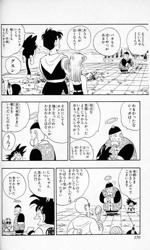 Chapitre 9 — Dragon Ball (Édition Japonaise) Vol. 9 — page 169