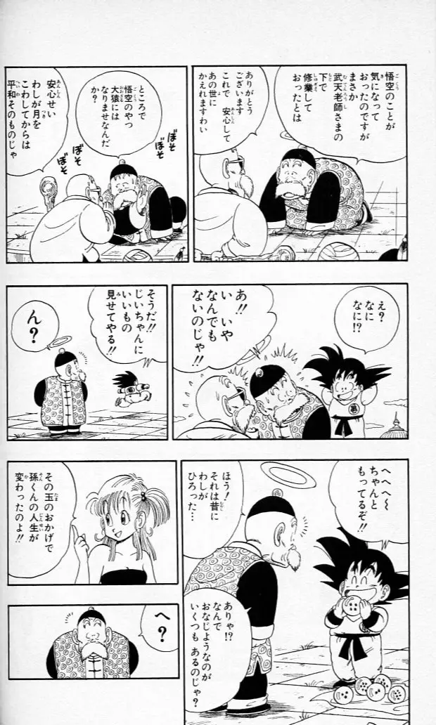 Chapitre 9 — Dragon Ball (Édition Japonaise) Vol. 9 — page 171