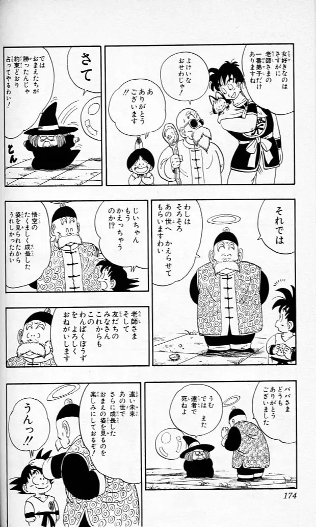 Chapitre 9 — Dragon Ball (Édition Japonaise) Vol. 9 — page 173