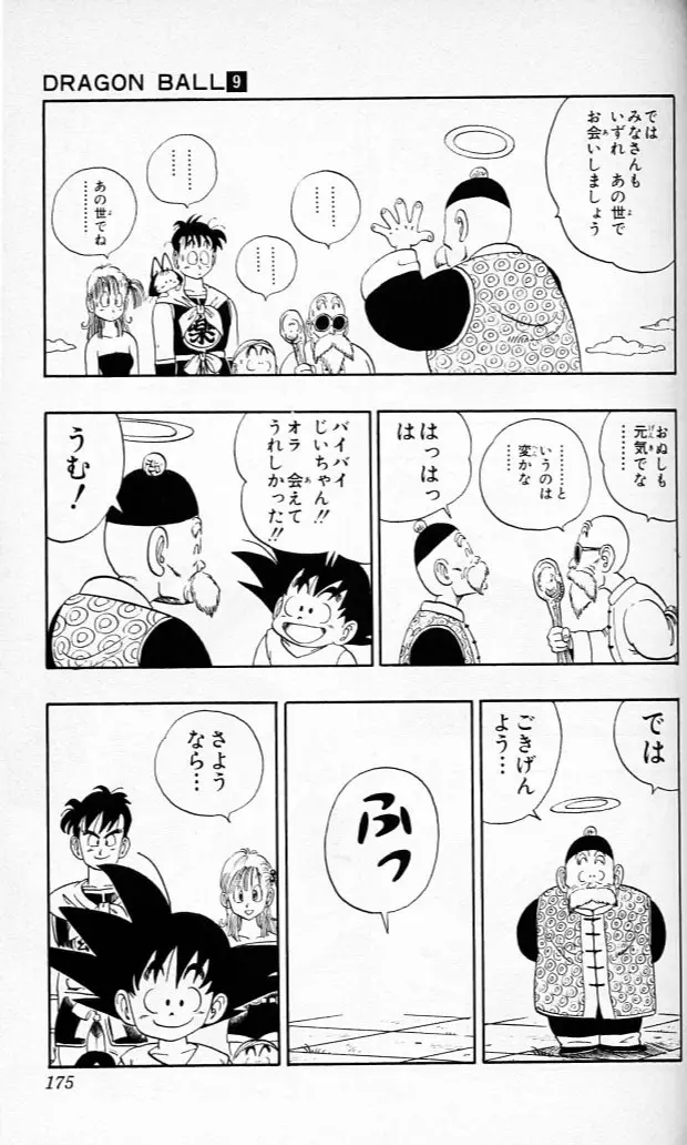 Chapitre 9 — Dragon Ball (Édition Japonaise) Vol. 9 — page 174