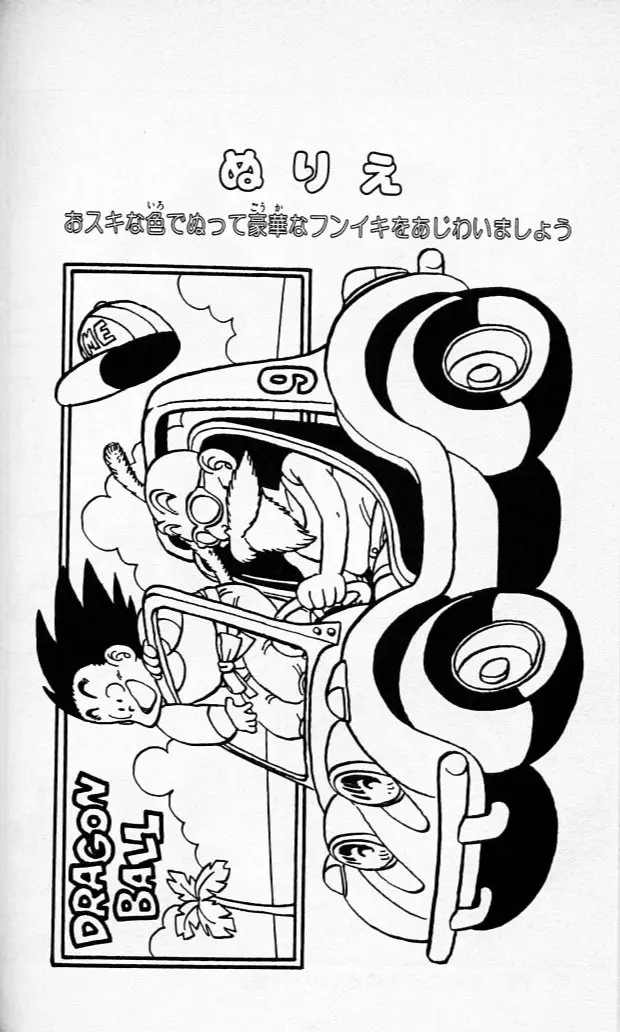 Chapitre 9 — Dragon Ball (Édition Japonaise) Vol. 9 — page 177