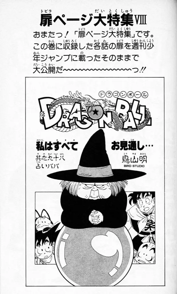 Chapitre 9 — Dragon Ball (Édition Japonaise) Vol. 9 — page 178
