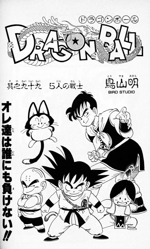 Chapitre 9 — Dragon Ball (Édition Japonaise) Vol. 9 — page 179