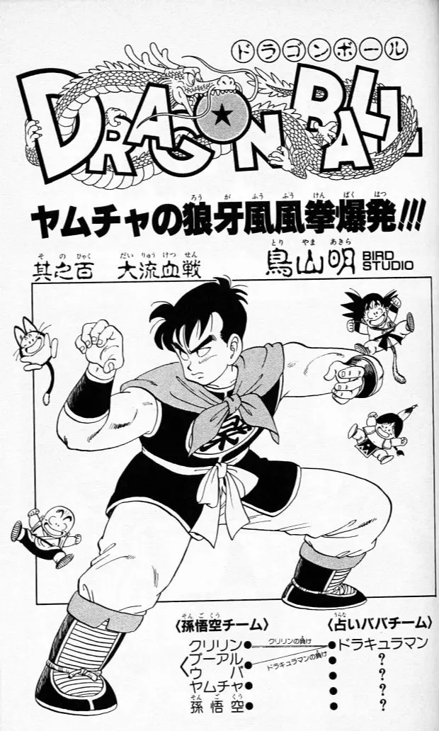 Chapitre 9 — Dragon Ball (Édition Japonaise) Vol. 9 — page 180