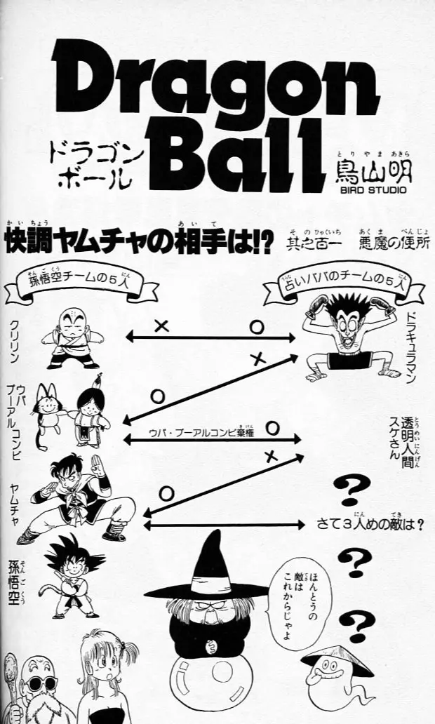 Chapitre 9 — Dragon Ball (Édition Japonaise) Vol. 9 — page 181
