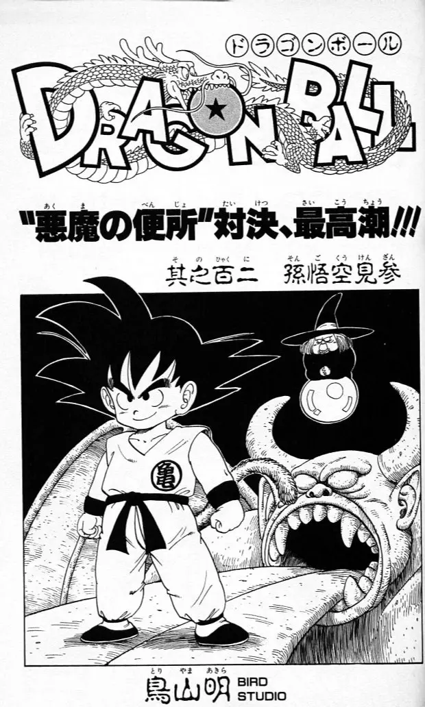 Chapitre 9 — Dragon Ball (Édition Japonaise) Vol. 9 — page 182
