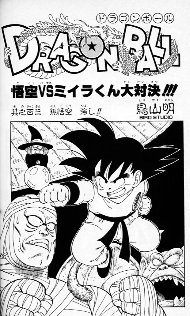 Chapitre 9 — Dragon Ball (Édition Japonaise) Vol. 9 — page 183