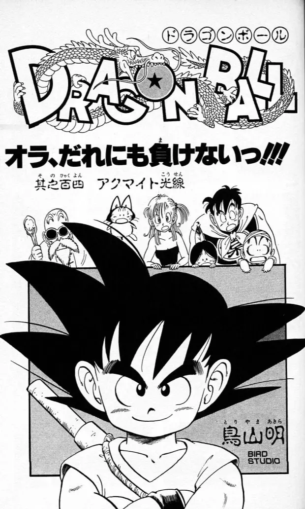 Chapitre 9 — Dragon Ball (Édition Japonaise) Vol. 9 — page 184