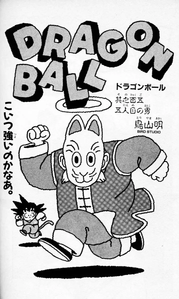 Chapitre 9 — Dragon Ball (Édition Japonaise) Vol. 9 — page 185