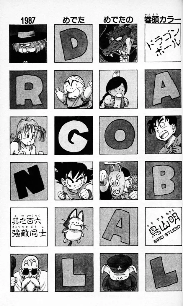 Chapitre 9 — Dragon Ball (Édition Japonaise) Vol. 9 — page 186