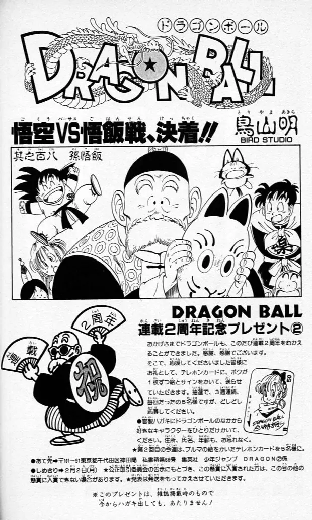 Chapitre 9 — Dragon Ball (Édition Japonaise) Vol. 9 — page 187