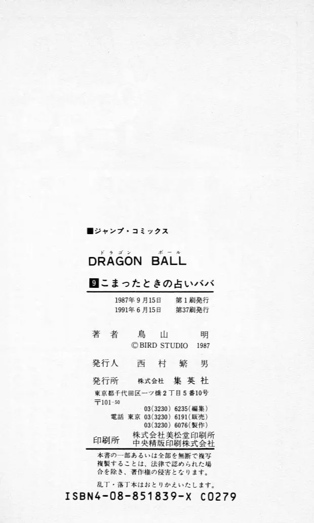 Chapitre 9 — Dragon Ball (Édition Japonaise) Vol. 9 — page 190