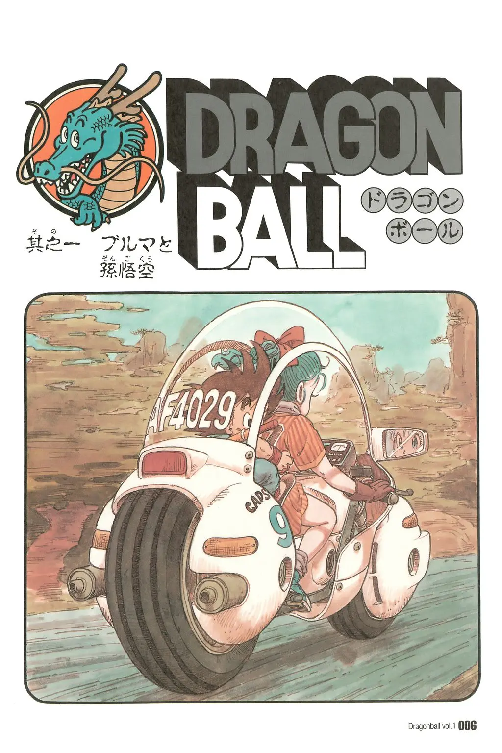 Chapitre 1 — Dragon Ball Kanzenban Vol. 1 — page 11