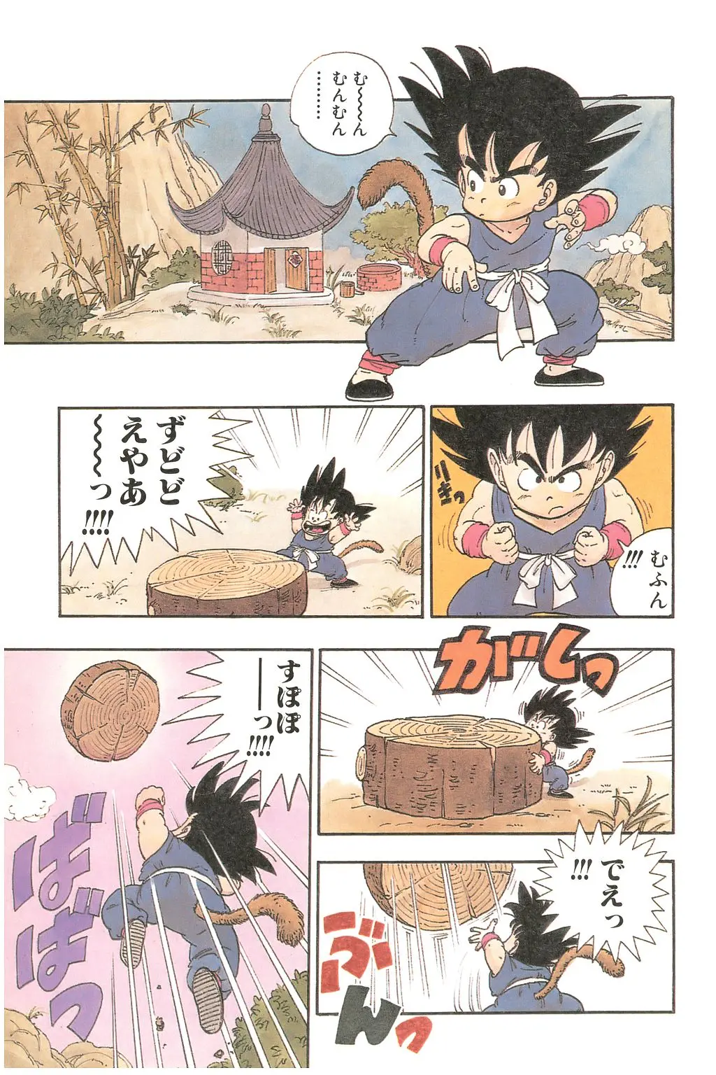 Chapitre 1 — Dragon Ball Kanzenban Vol. 1 — page 12