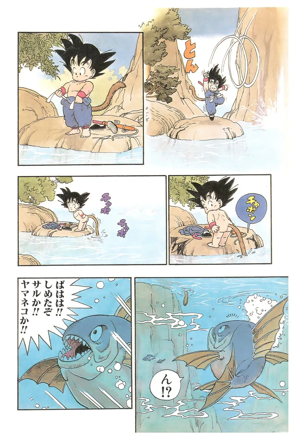 Chapitre 1 — Dragon Ball Kanzenban Vol. 1 — page 16
