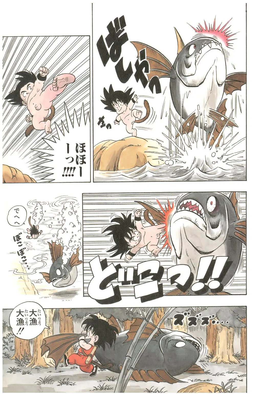 Chapitre 1 — Dragon Ball Kanzenban Vol. 1 — page 17