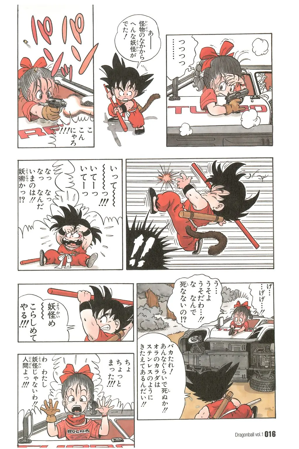 Chapitre 1 — Dragon Ball Kanzenban Vol. 1 — page 19