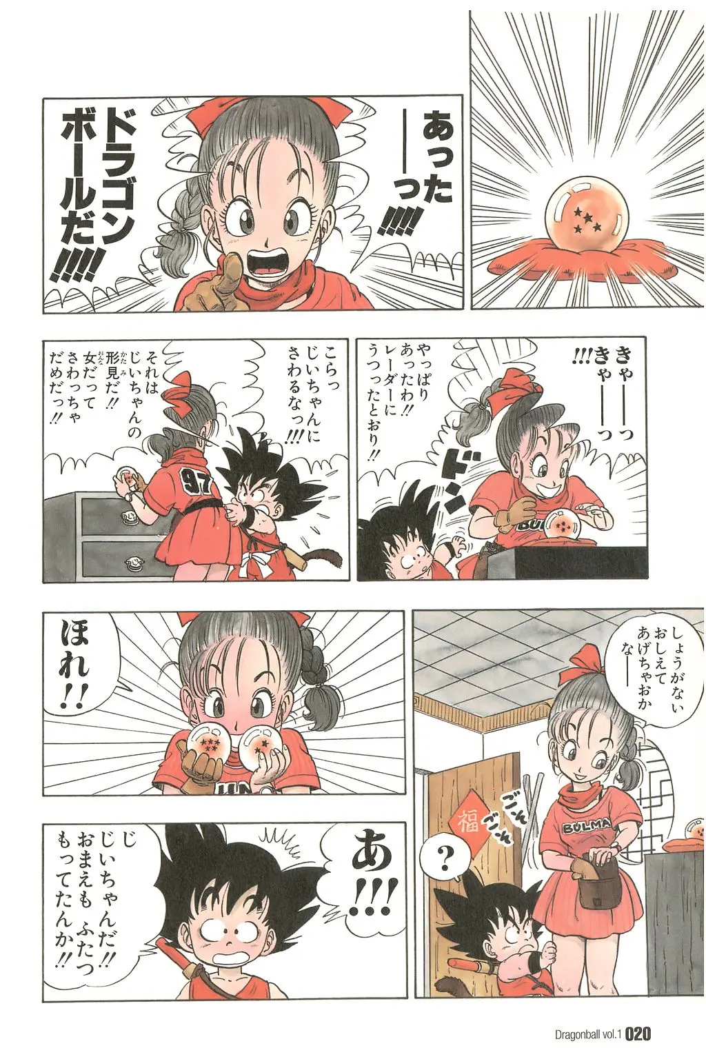 Chapitre 1 — Dragon Ball Kanzenban Vol. 1 — page 23