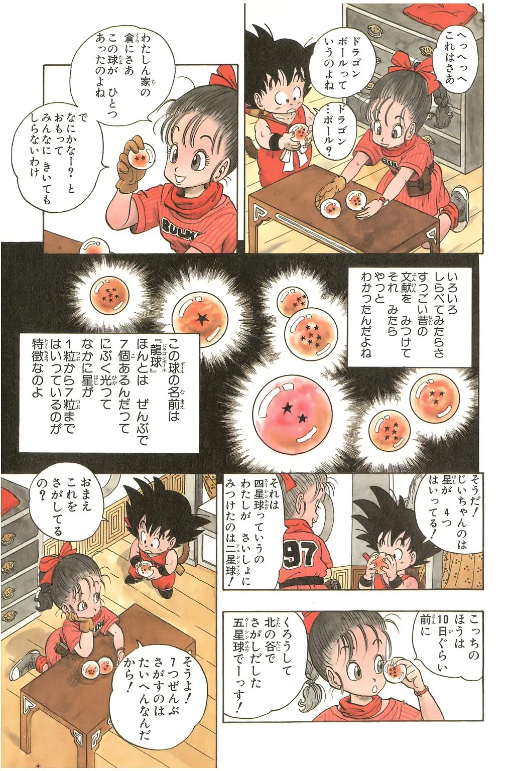 Chapitre 1 — Dragon Ball Kanzenban Vol. 1 — page 24