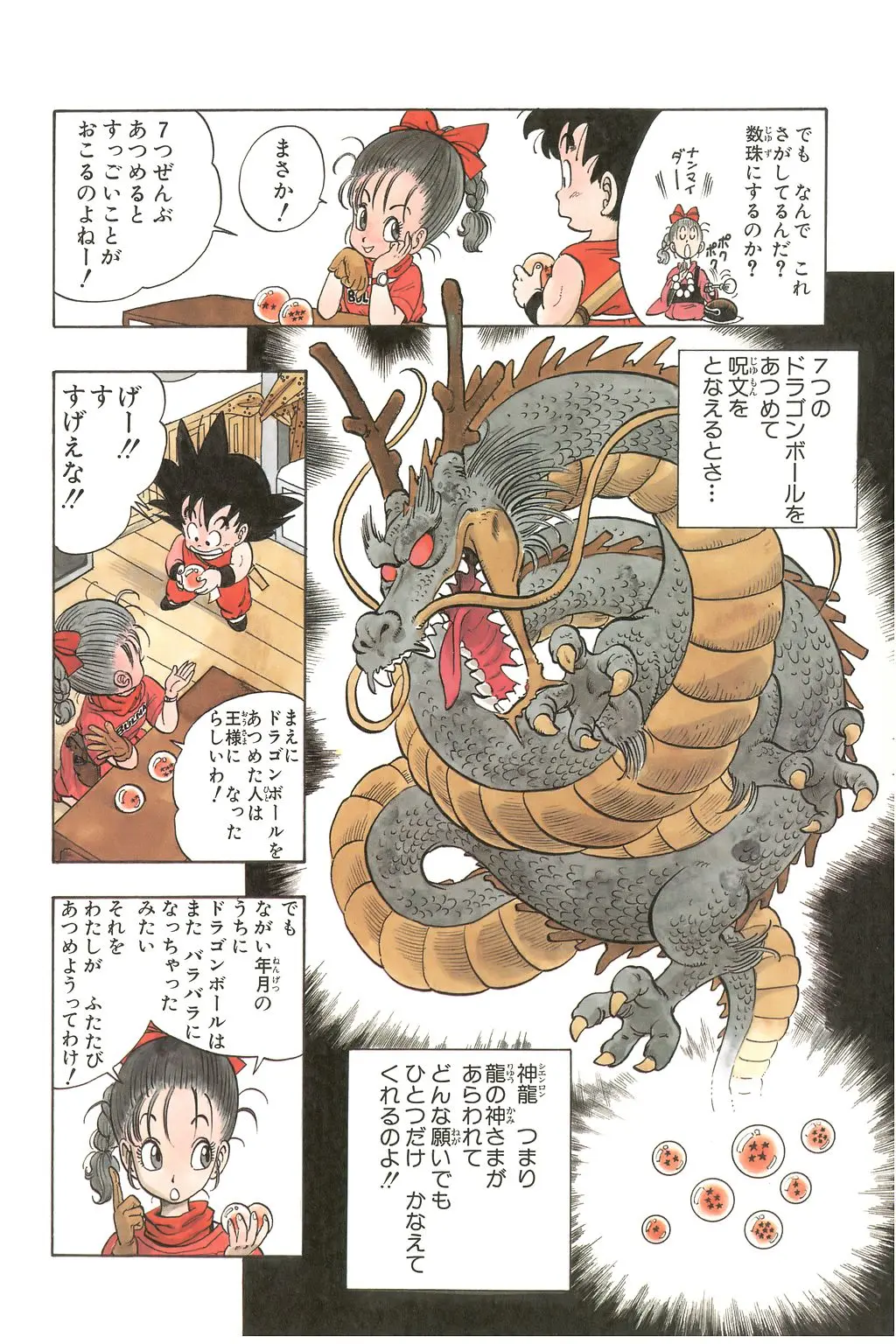 Chapitre 1 — Dragon Ball Kanzenban Vol. 1 — page 25