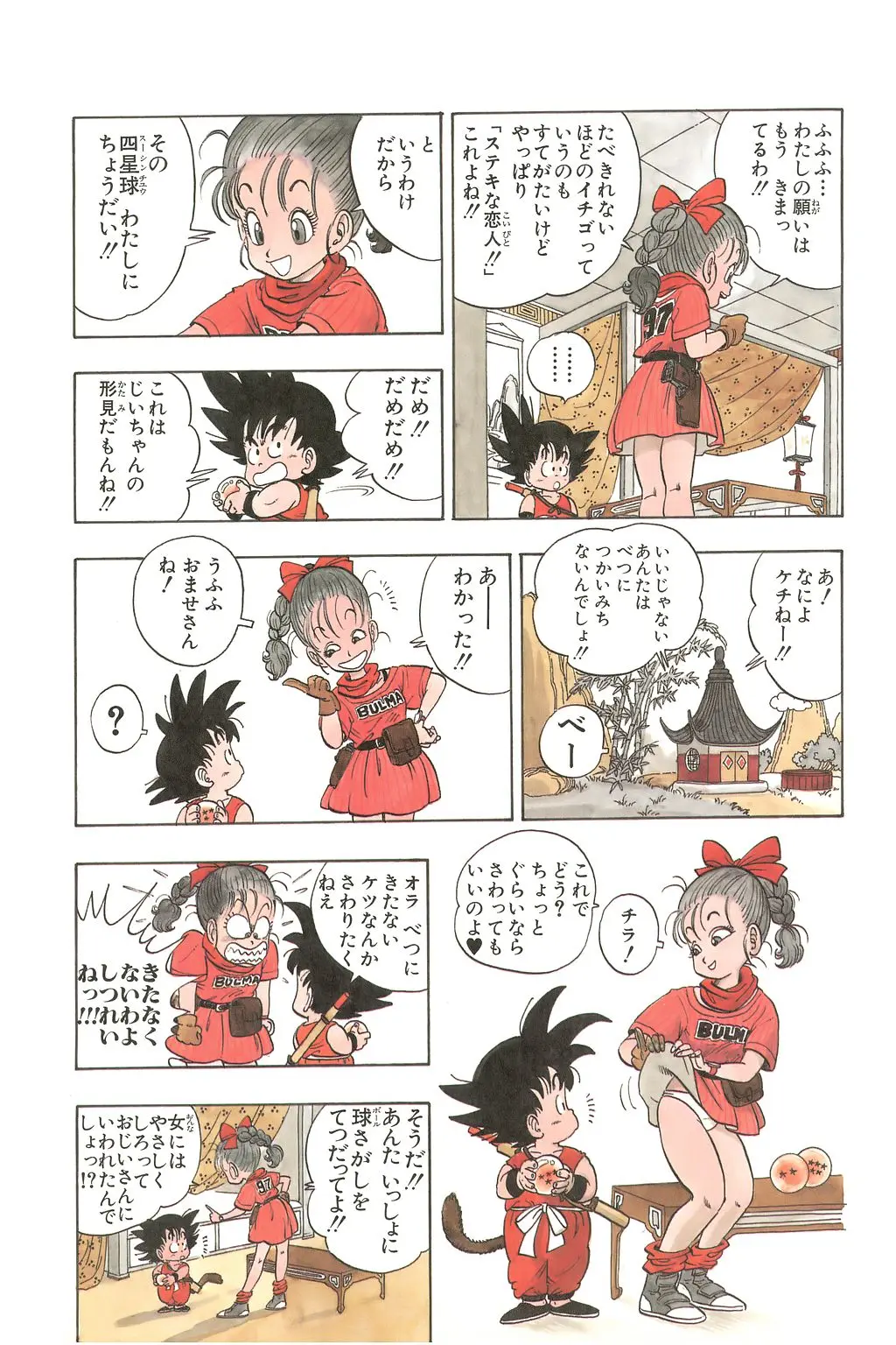 Chapitre 1 — Dragon Ball Kanzenban Vol. 1 — page 26