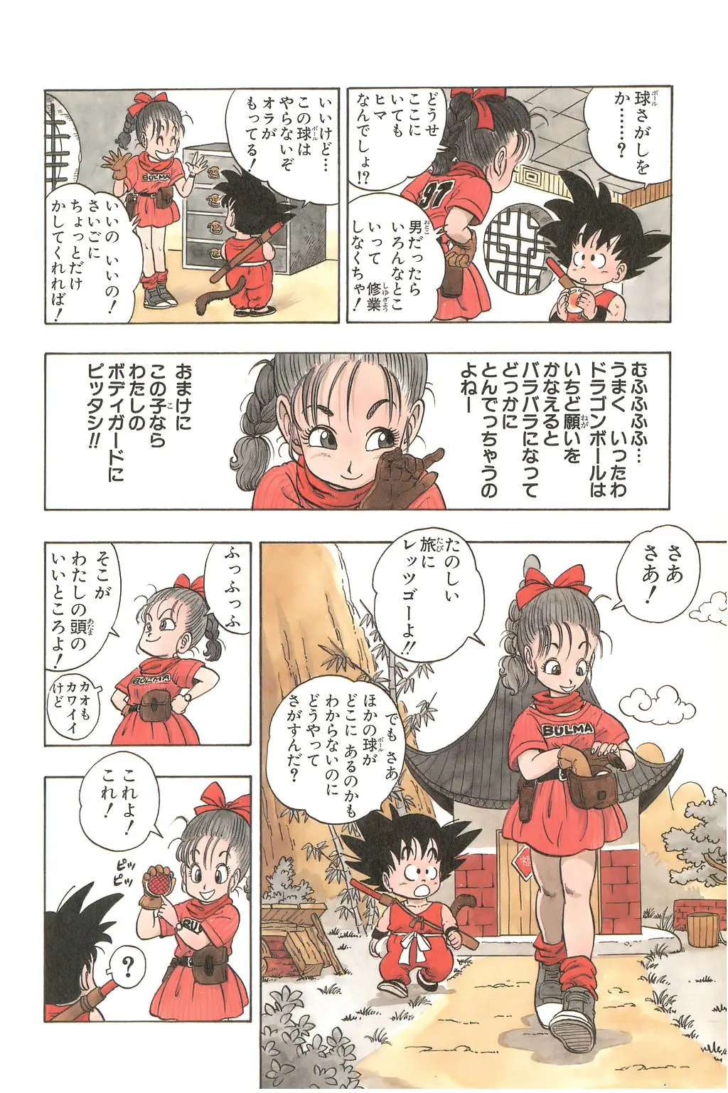 Chapitre 1 — Dragon Ball Kanzenban Vol. 1 — page 27