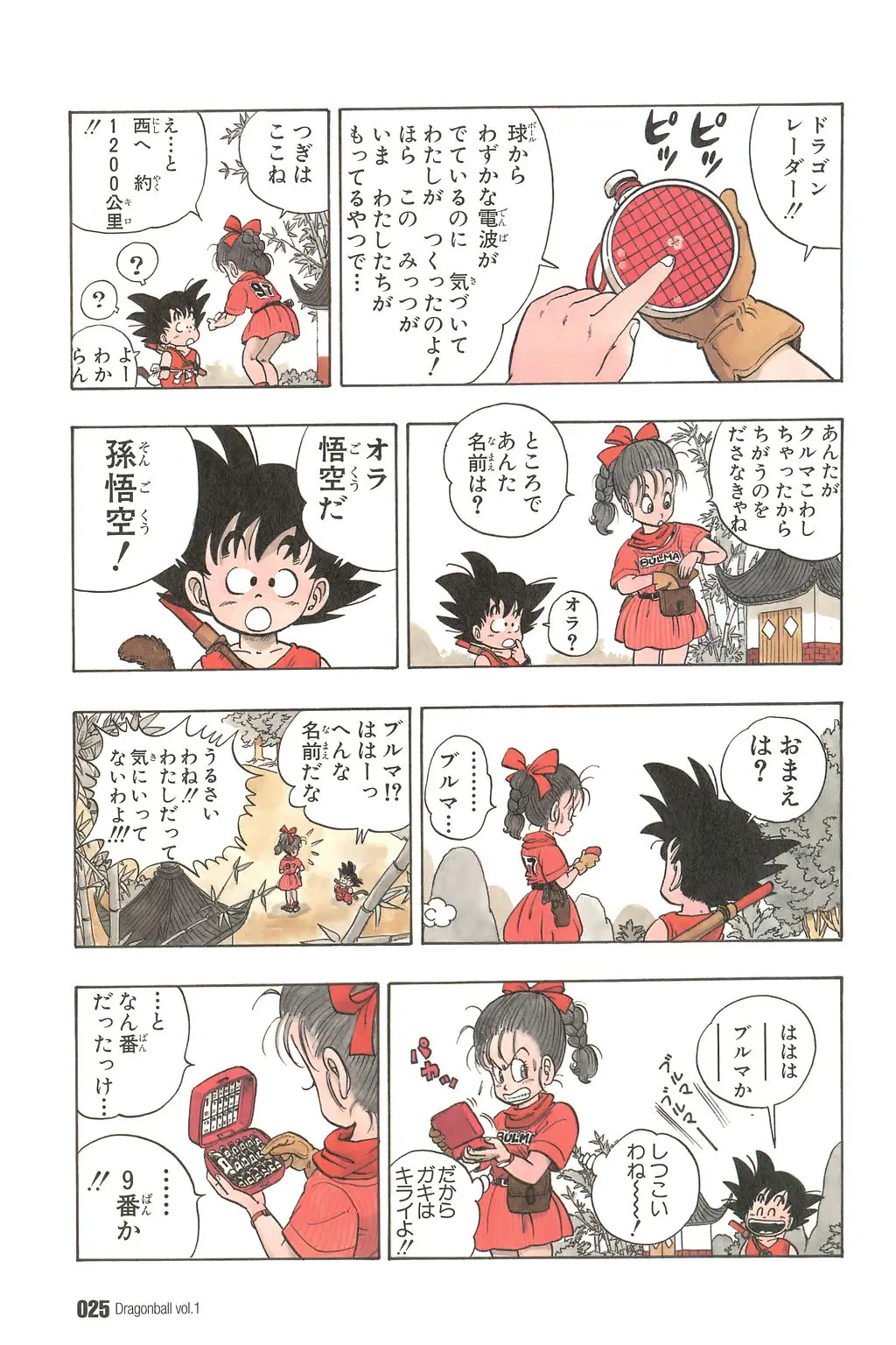 Chapitre 1 — Dragon Ball Kanzenban Vol. 1 — page 28