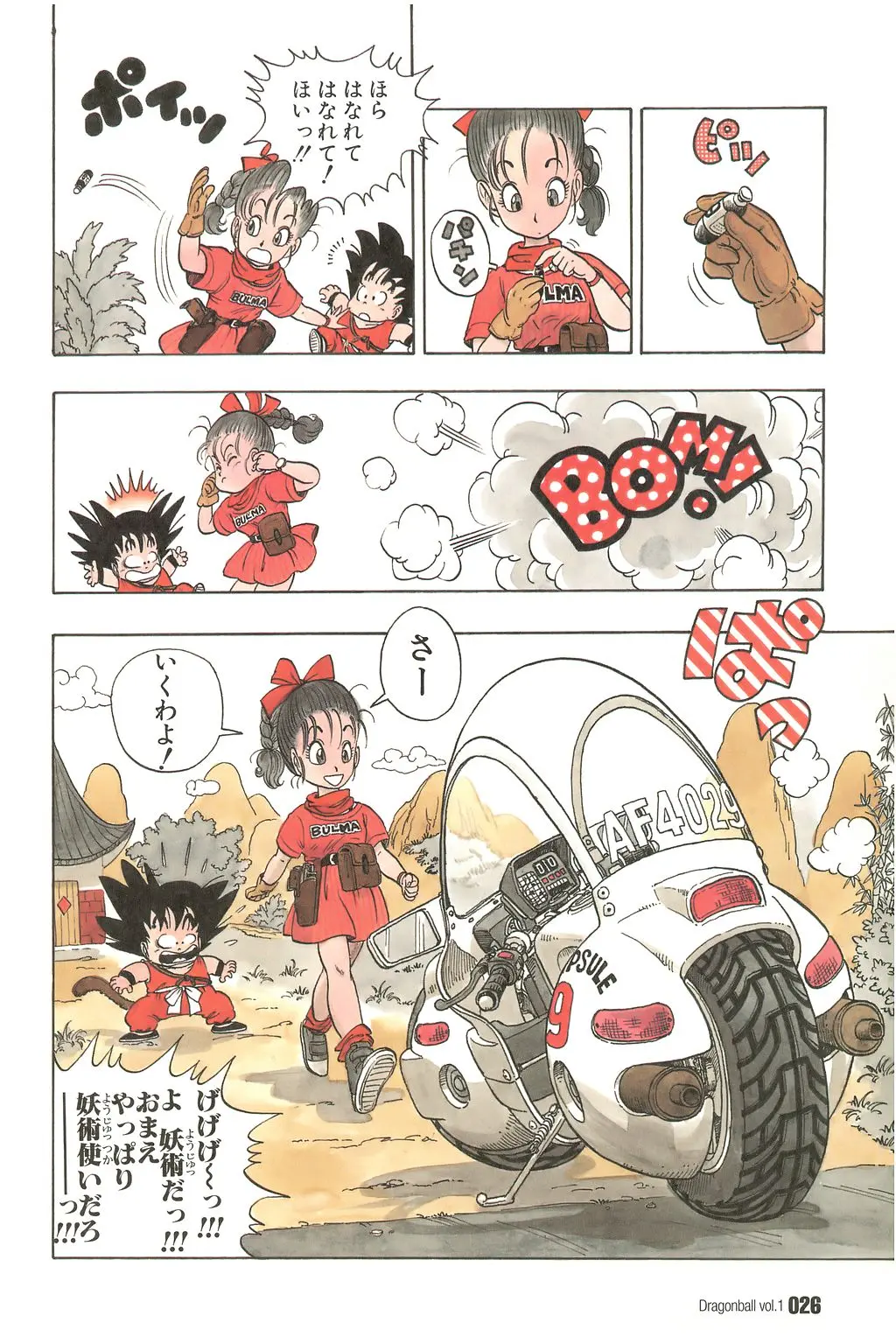 Chapitre 1 — Dragon Ball Kanzenban Vol. 1 — page 29