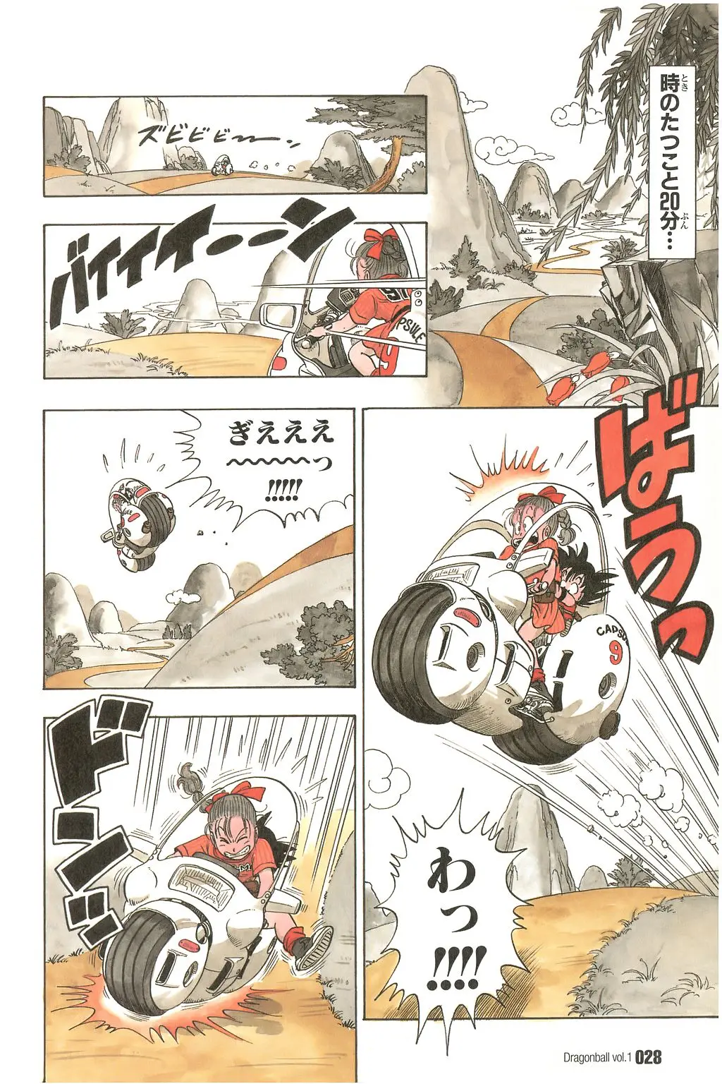 Chapitre 1 — Dragon Ball Kanzenban Vol. 1 — page 31