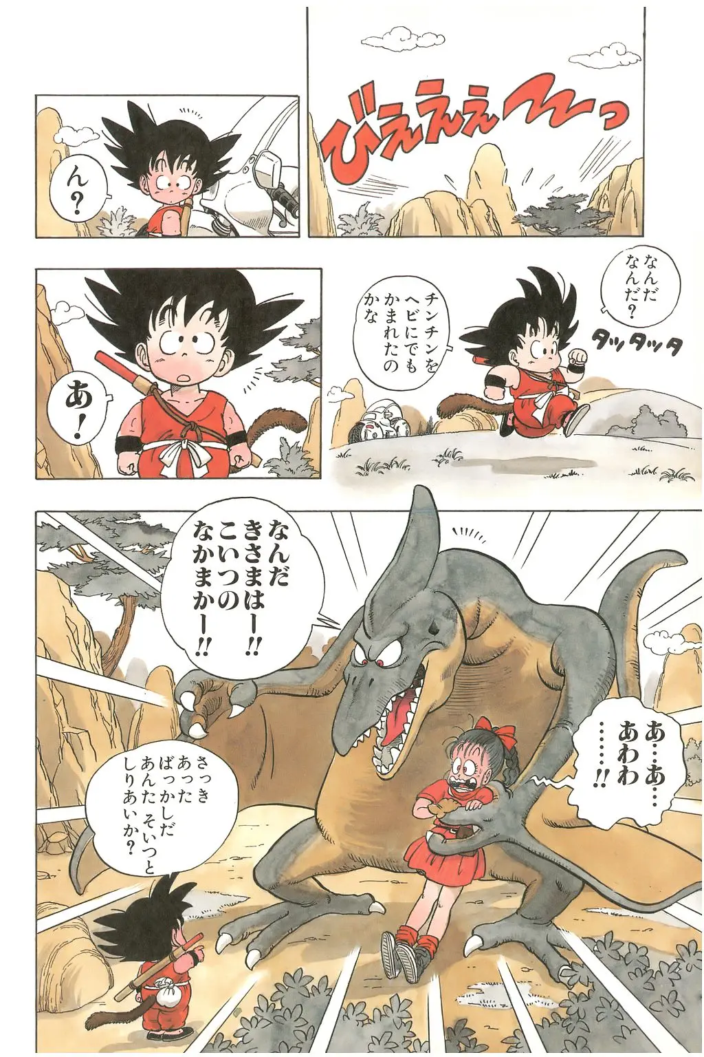 Chapitre 1 — Dragon Ball Kanzenban Vol. 1 — page 33