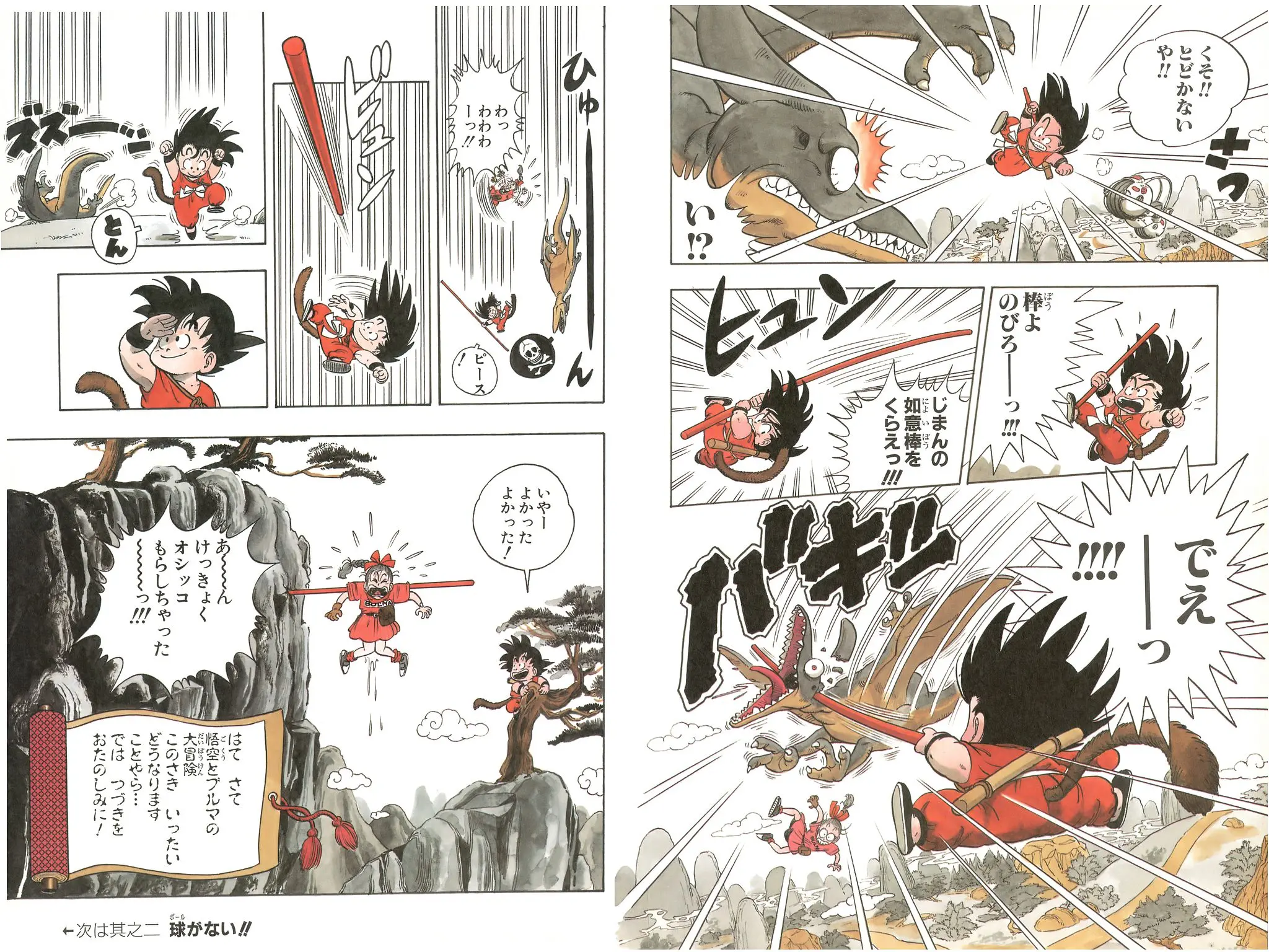 Chapitre 1 — Dragon Ball Kanzenban Vol. 1 — page 37