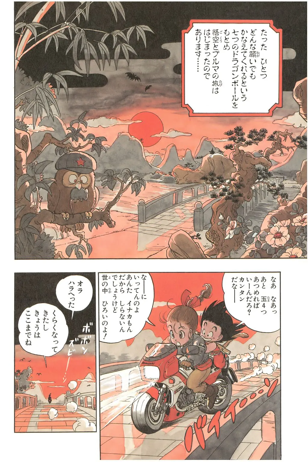Chapitre 1 — Dragon Ball Kanzenban Vol. 1 — page 38