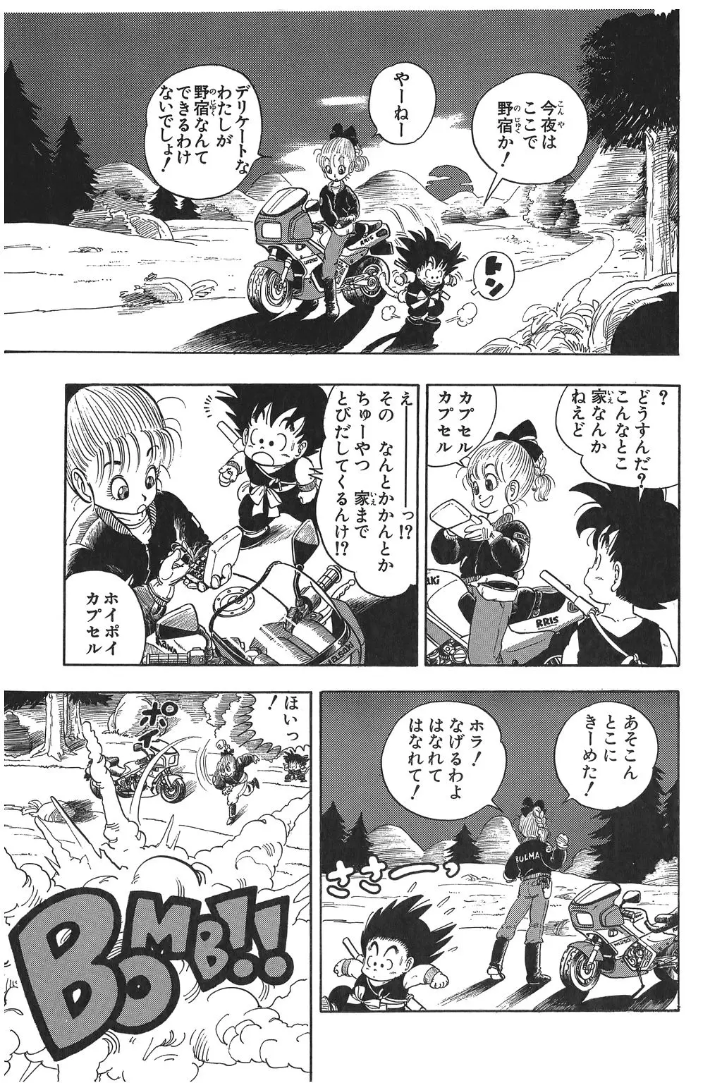 Chapitre 1 — Dragon Ball Kanzenban Vol. 1 — page 39