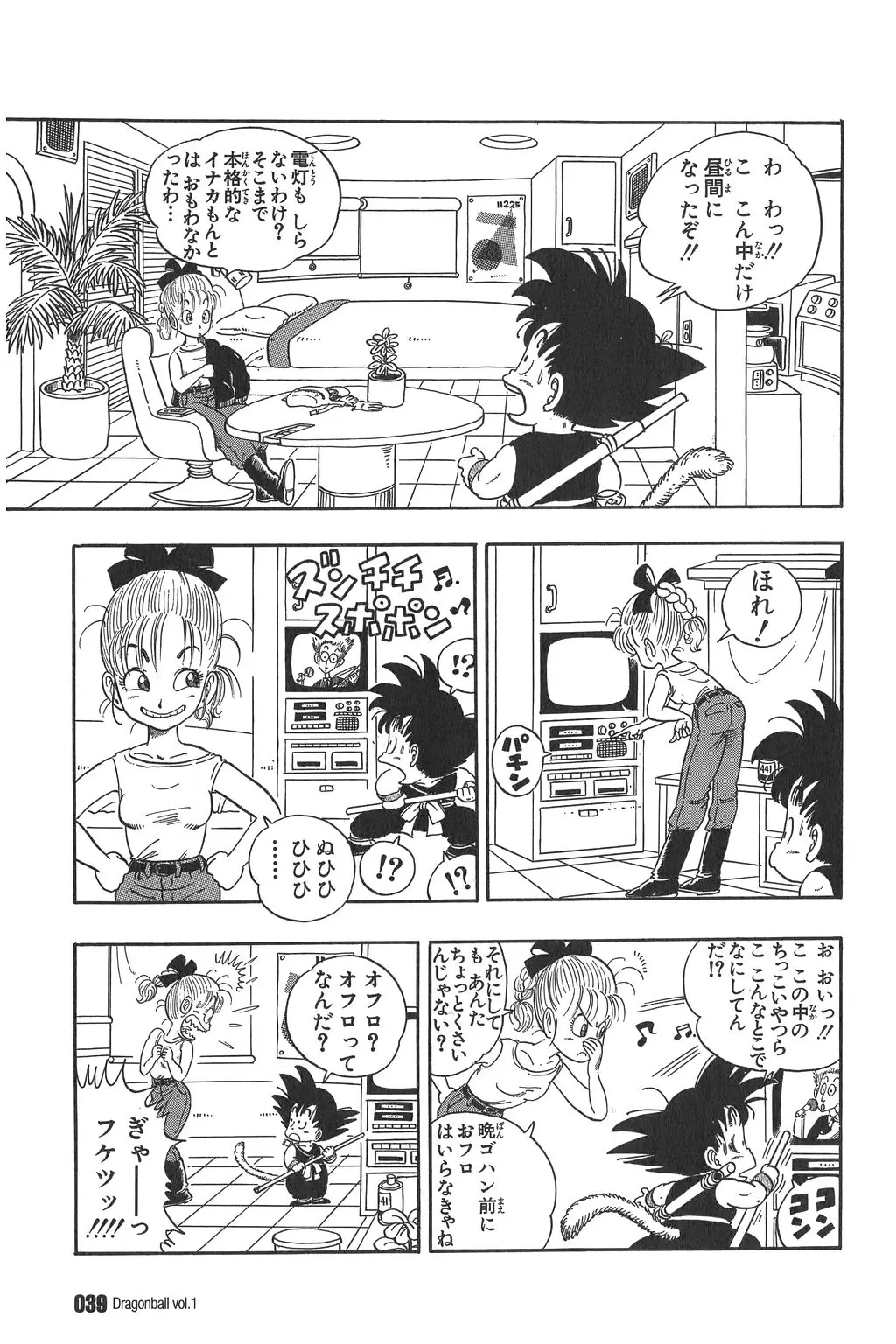 Chapitre 1 — Dragon Ball Kanzenban Vol. 1 — page 41