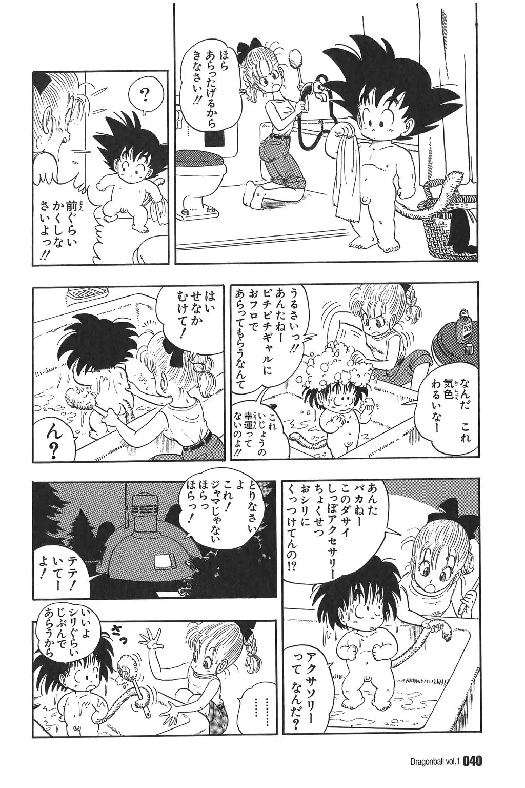 Chapitre 1 — Dragon Ball Kanzenban Vol. 1 — page 42